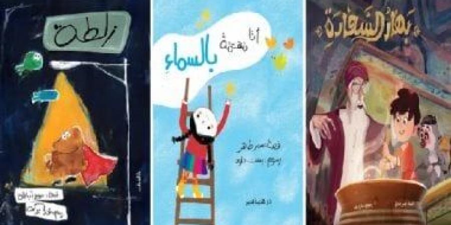 أقرأهم لأطفالك في الإجازة.. نرشح لك 5 قصص تصلح لسهرة العيد