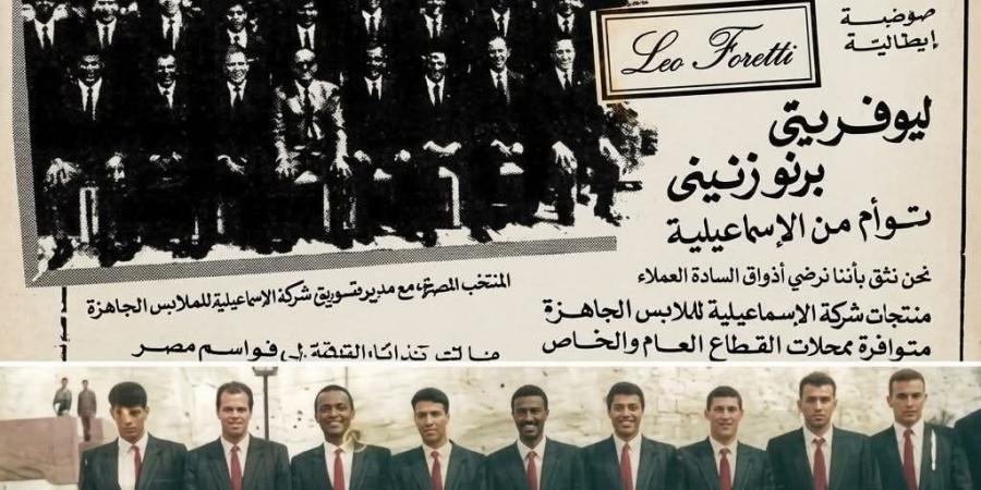 من الإسماعيلية لكأس العالم.. عندما صنعت المدينة ملابس الفراعنة في مونديال إيطاليا 90