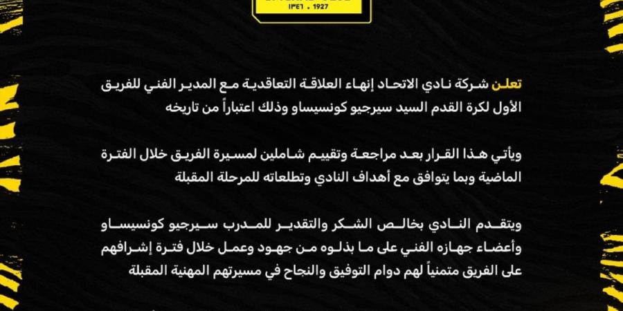 رسميًا.. الاتحاد السعودي يفسخ عقد سيرجيو كونسيساو ويجهز للمرحلة الجديدة
