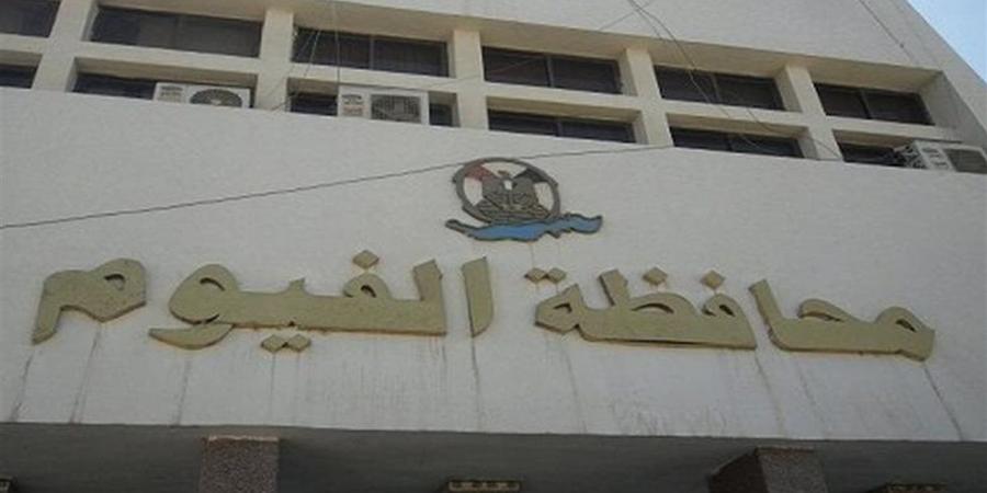 موعد التقديم على شقق الإيجار التمليكي 2026 بمحافظة الفيوم والشروط المطلوبة
