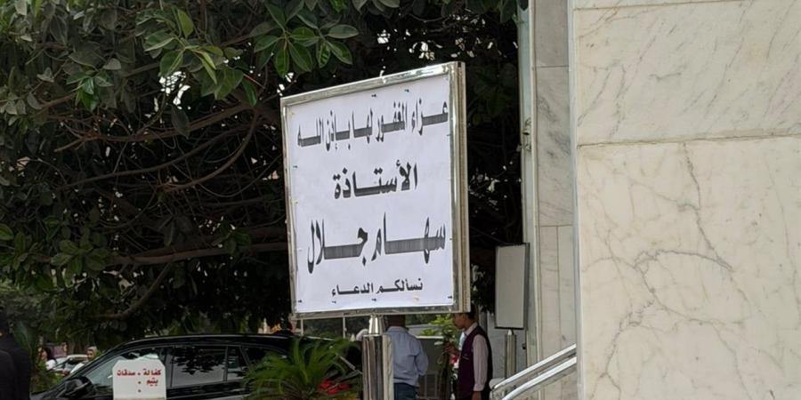 وفاء مكي والفنان محمد أبو داود في عزاء سهام جلال