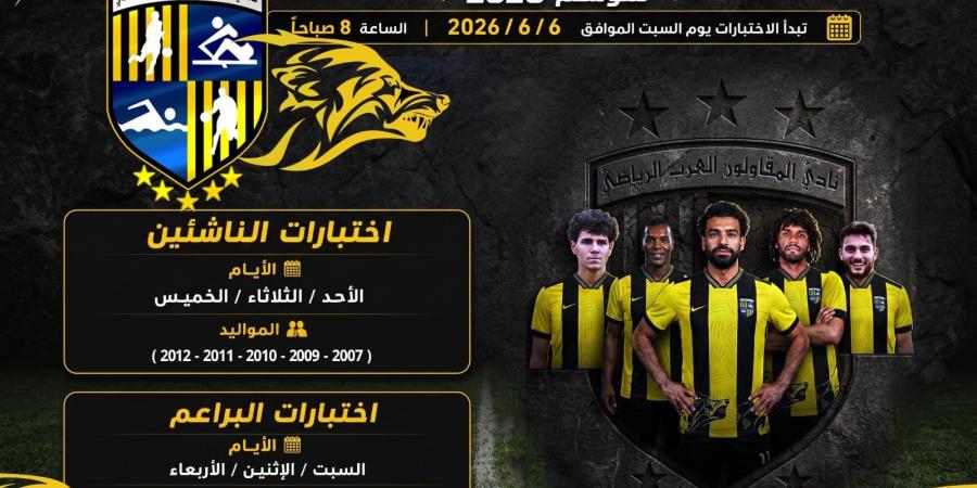 رئيس قطاع الناشئين بالمقاولون العرب: نبحث عن مواهب تسير على خطى صلاح والنني