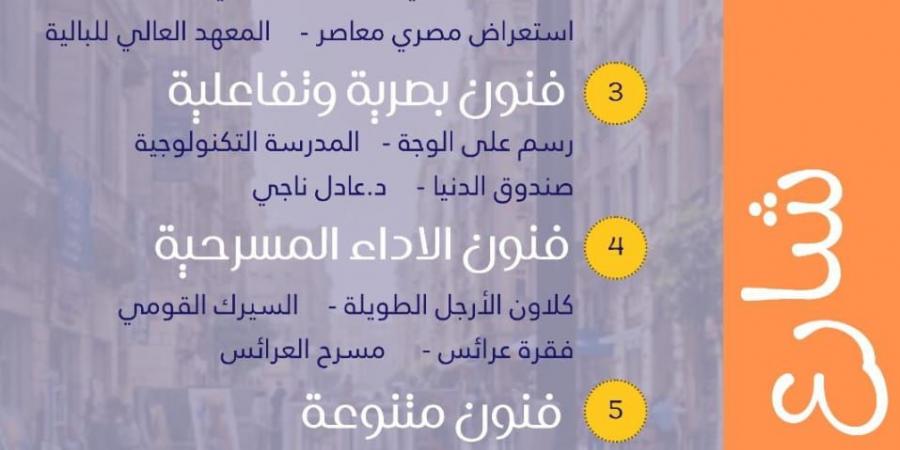 برنامج فعاليات شارع الفن بمثلث الشريفين وسط القاهرة غدا