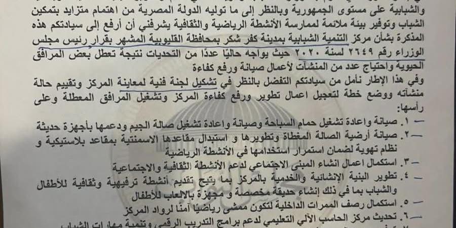 النائب هاني شحاتة يطالب وزير الشباب بدعم وتطوير مركز شباب كفر شكر ورفع كفاءته