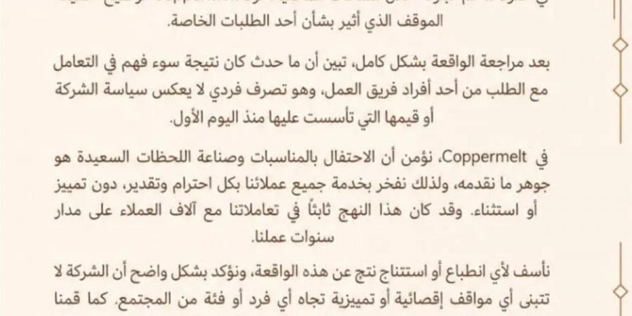 بعد الجدل حول تصميم كعكة تحمل رمزًا دينيًا.. محل حلويات شهير يوضح حقيقة الواقعة