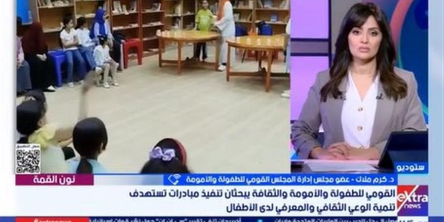 كرم ملاك: بناء وعي الطفل لا يتحقق بالتشريعات فقط