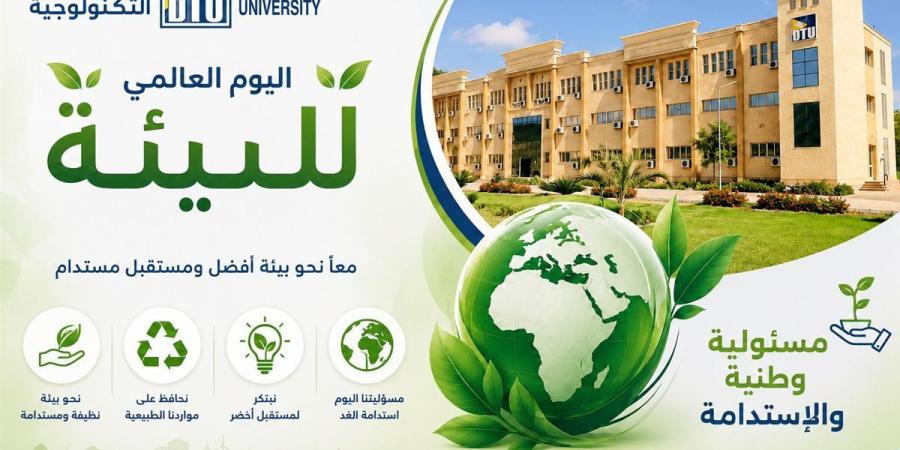 رئيس جامعة الدلتا التكنولوجية: حماية البيئة مسئولية وطنية والإستدامة أساس بناء مستقبل أكثر ازدهارًا
