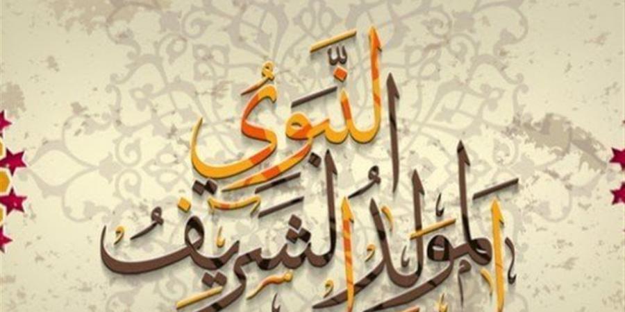 موعد إجازة المولد النبوي الشريف 2026 للموظفين والطلاب