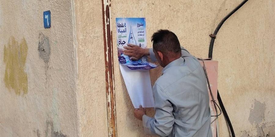 تنفيذ مبادرة "نقطة المياه تساوي حياة" لترشيد استهلاك المياه بالضبعة