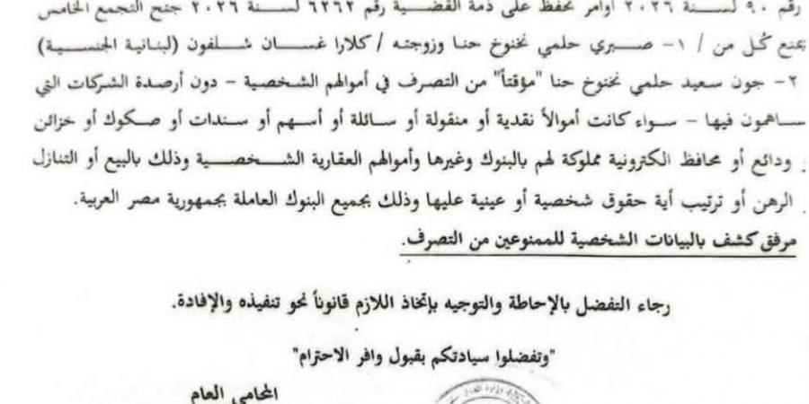 عاجل.. تفاصيل التحفظ على أموال صبري نخنوخ وزوجته ونجل شقيقه