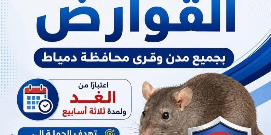 حملة لمكافحة القوارض في محافظة دمياط