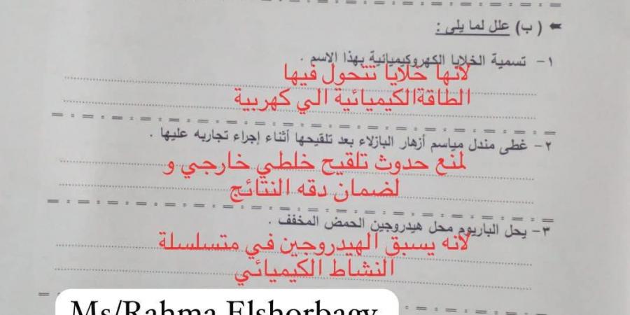 حل امتحان العلوم الصف الثالث الإعدادي الجيزة 2026 الترم الثاني.. الإجابات كاملة