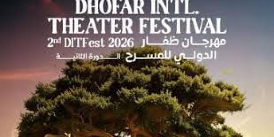 مهرجان ظفار الدولي للمسرح يكشف موعد انطلاق دورته الثانية وأبرز الفعاليات.. تفاصيل