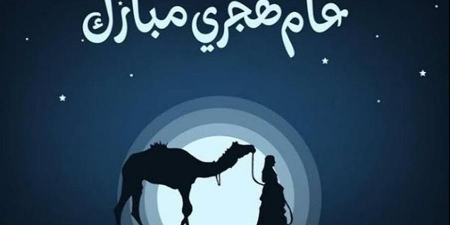 موعد رأس السنة الهجرية 1448 في الدول العربية والإسلامية