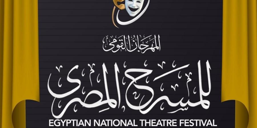 عروض مسرحية وورش فنية.. المهرجان القومي للمسرح يوسع نشاطه خارج القاهرة