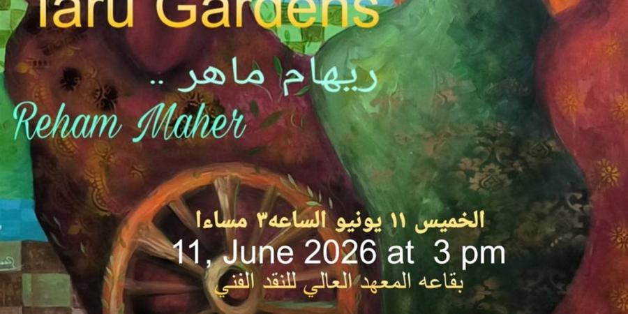 «النقد الفني» يستضيف معرضًا تشكيليًا للفنانة ريهام ماهر.. الخميس