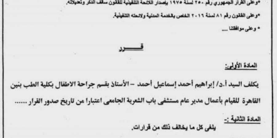 تكليف إبراهيم جمعان مديرًا عامًا لمستشفى باب الشعرية الجامعي
