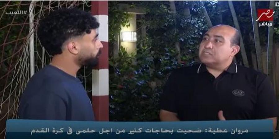 مروان عطية: وجود صلاح في كأس العالم أمنية تحققت.. وأتمنى رؤية أبو تريكة في هذا الجيل