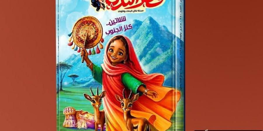 شلاتين كنز الجنوب.. ملف خاص فى عدد يونيو 2026 بمجلة قطر الندى
