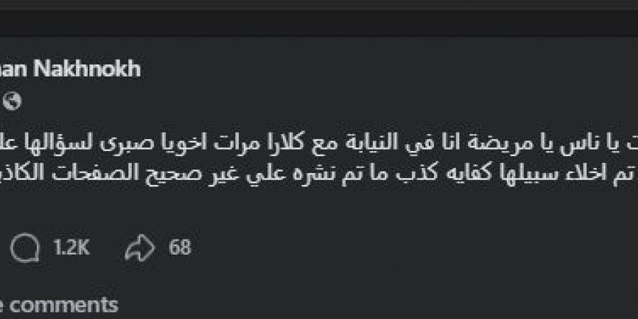 "كفاية إشاعات وكذب".. آخر التطورات في ضبط شقيقة نخنوخ وزوجته