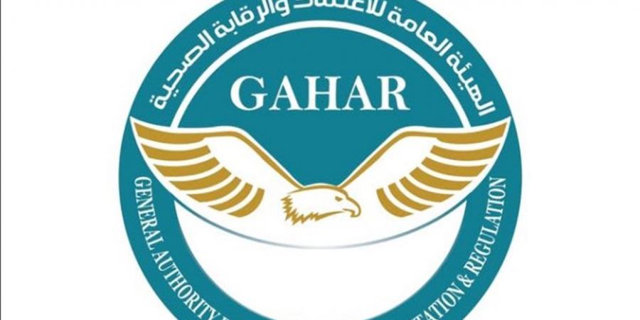 اعتماد 5 منشآت للرعاية الأولية بالإسماعيلية من GAHAR في إنجاز جديد لمنظومة التأمين الصحي الشامل