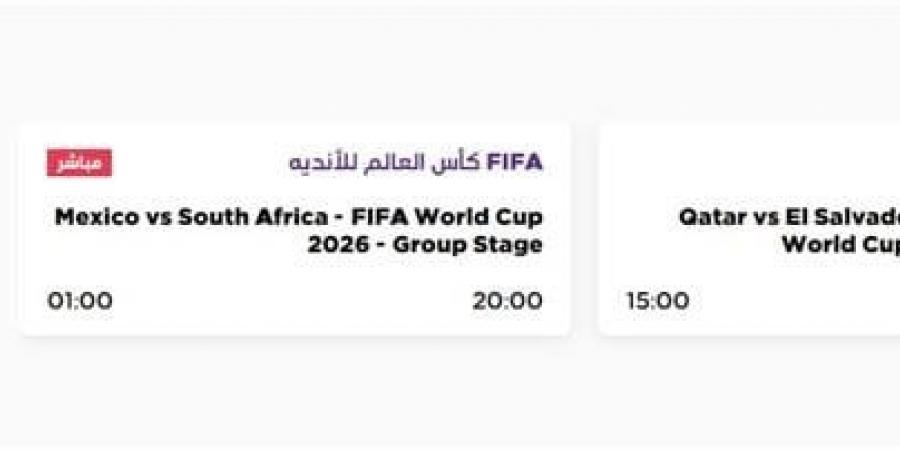 قناة مفتوحة تذيع مباراة المكسيك ضد جنوب أفريقيا فى افتتاح كأس العالم