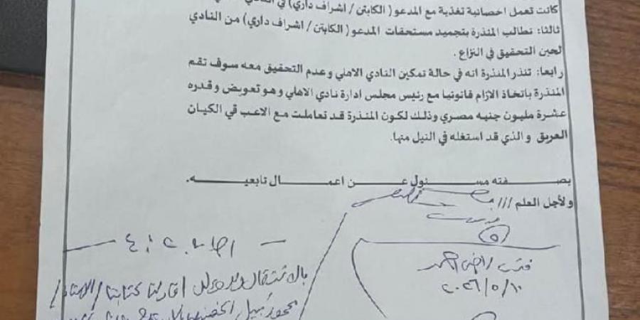 إنذار على يد محضر للخطيب.. سيدة تطالب بتجميد مستحقات أحد اللاعبين وتعويض 10 ملايين جنيه (مستندات)