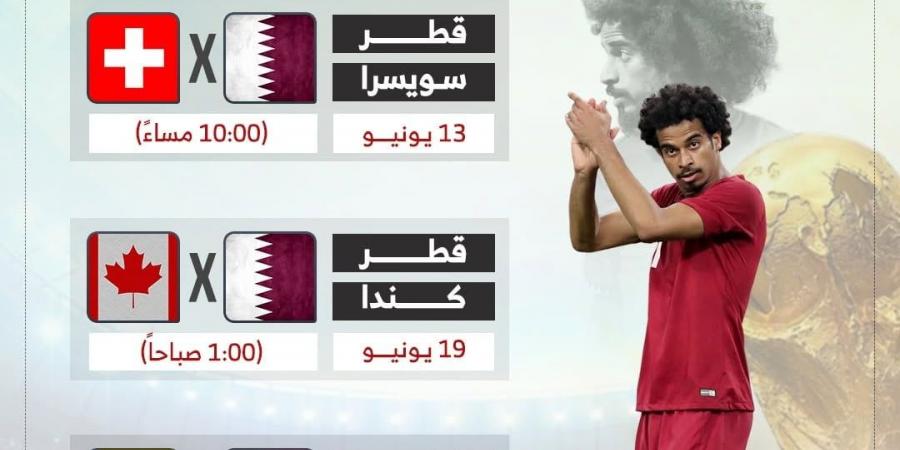 مواعيد مباريات منتخب قطر فى كأس العالم 2026.. إنفوجراف