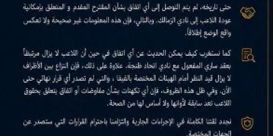 بعد أنباء عودته للزمالك.. وكالة عبد الحميد معالي تؤكد رسميا عدم وجود اتفاق