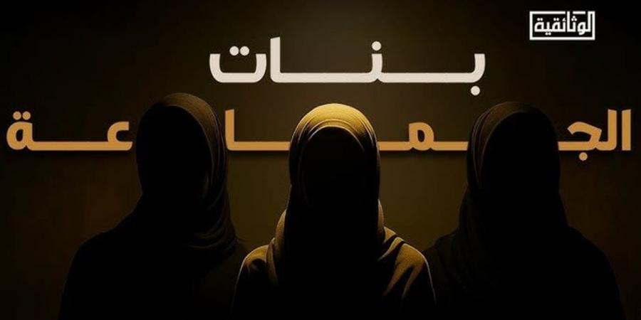 استخدموهن كدروع بشرية.. شهادات موثقة حول استغلال الإخوان للمرأة والأيتام عبر التاريخ