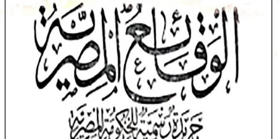 الجريدة الرسمية تنشر عدة قرارات للمحافظين باعتماد المخططات التفصيلية للقرى والمدن