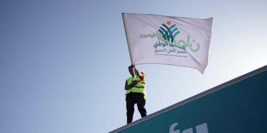 بالأسماء.. تشكيل الجمعية العامة للتحالف الوطني للعمل الأهلي