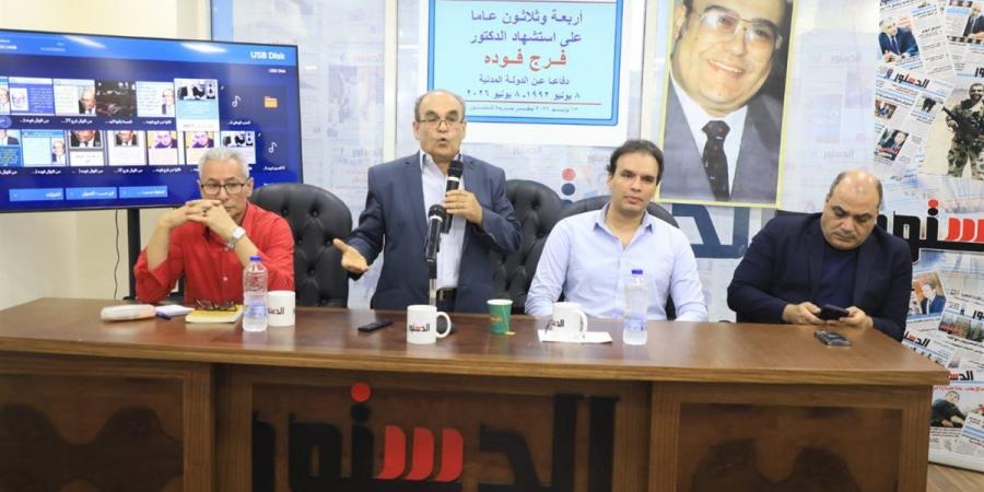 في احتفالية فرج فودة بالدستور.. دعوة إلى توحيد التيار التنويري وخطة عمل مشتركة