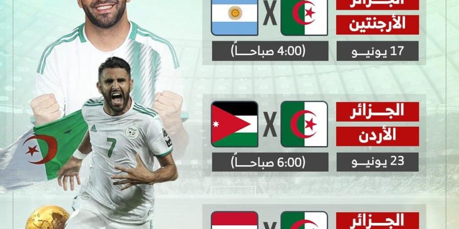 البداية أمام بطل العالم.. مواعيد مباريات منتخب الجزائر فى مونديال 2026
