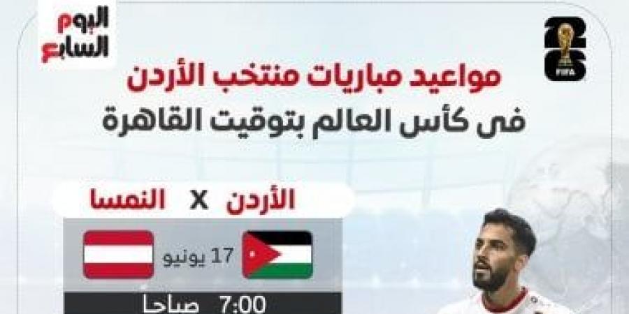 كأس العالم 2026.. مواعيد مباريات منتخب الأردن بتوقيت القاهرة