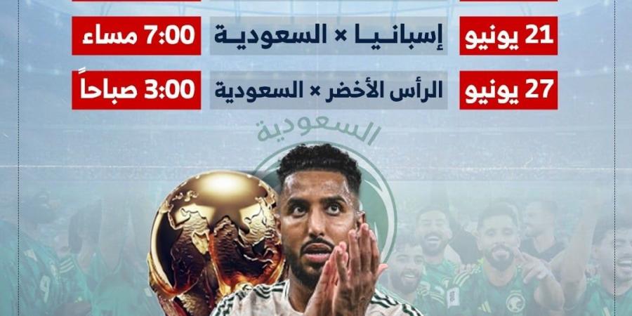 البداية أمام أوروجواي.. مواعيد مباريات منتخب السعودية في كأس العالم 2026