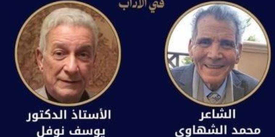 محمد الشهاوى ويوسف نوفل بالقائمة القصيرة لجائزة النيل فى الآداب 2026