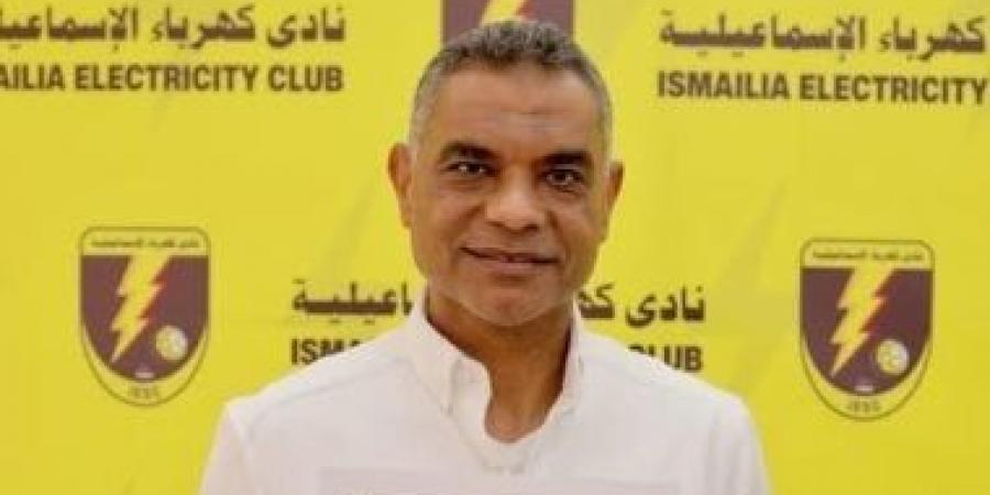 عودة مهندس الصعود.. ياسر الكنانى مديرا فنيا لكهرباء الإسماعيلية في دوري المحترفين