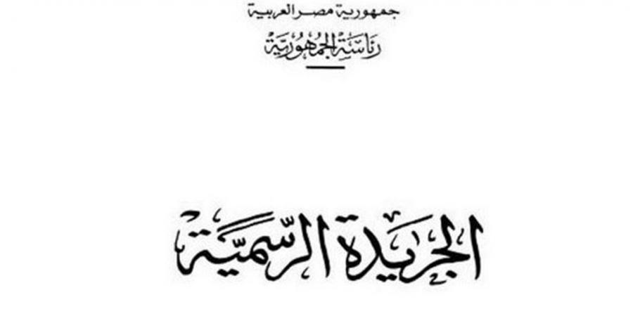 الجريدة الرسمية تنشر 4 قرارات لاعتماد المخططات التفصيلية للقرى والمدن بـ3 محافظات