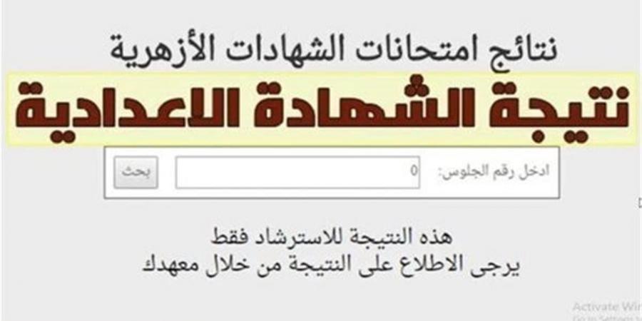 نتيجة الشهادة الإعدادية 2026.. توزيع الدرجات والمجموع الكلي