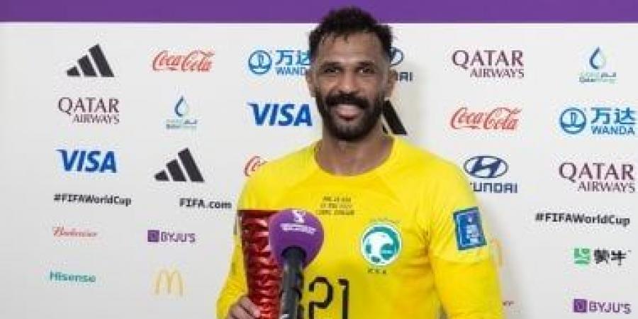حارس السعودية بعد التعادل مع أوروجواى: لا نخشى شيئا والقادم أفضل