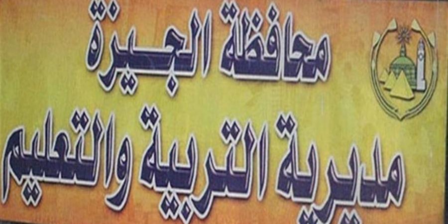 نتيجة الشهادة الإعدادية بالجيزة 2026.. رابط الاستعلام وخطوات الحصول على الدرجات