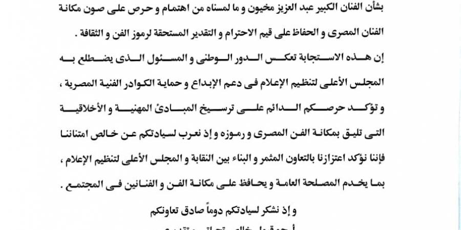 نقابة المهن التمثيلية تُثمن تحرك المجلس الأعلى لتنظيم الإعلام في واقعة عبد العزيز مخيون