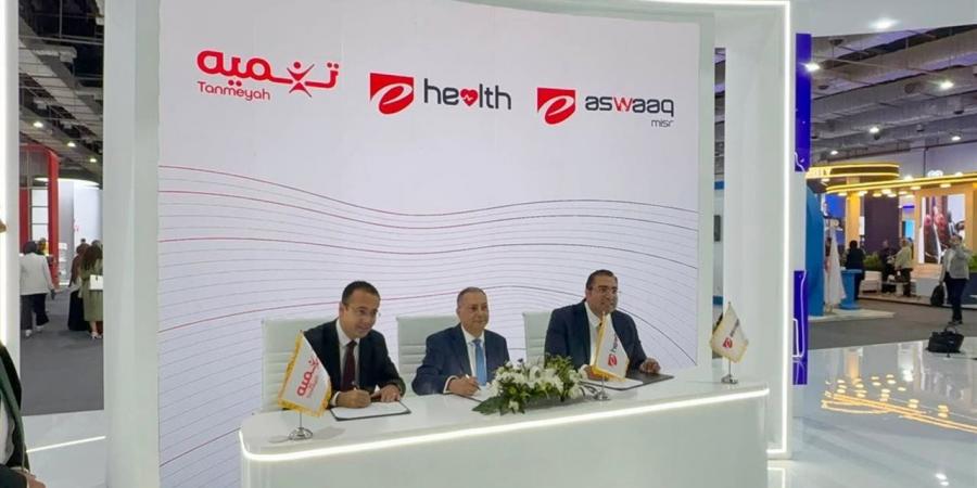 "تنميه" توقع بروتوكول تعاون مع "إي هيلث" و"إي أسواق" لدعم رقمنة الخدمات الطبية