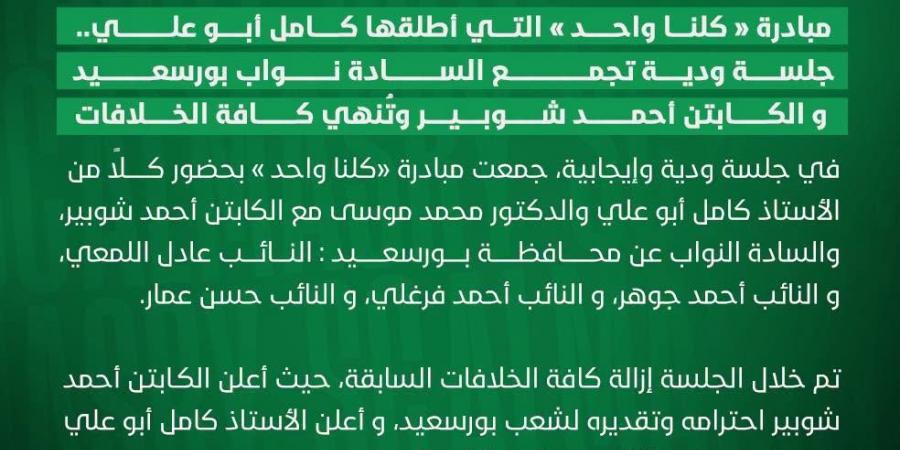 برعاية كامل أبو علي.. نهاية أزمة أحمد شوبير مع نواب بورسعيد