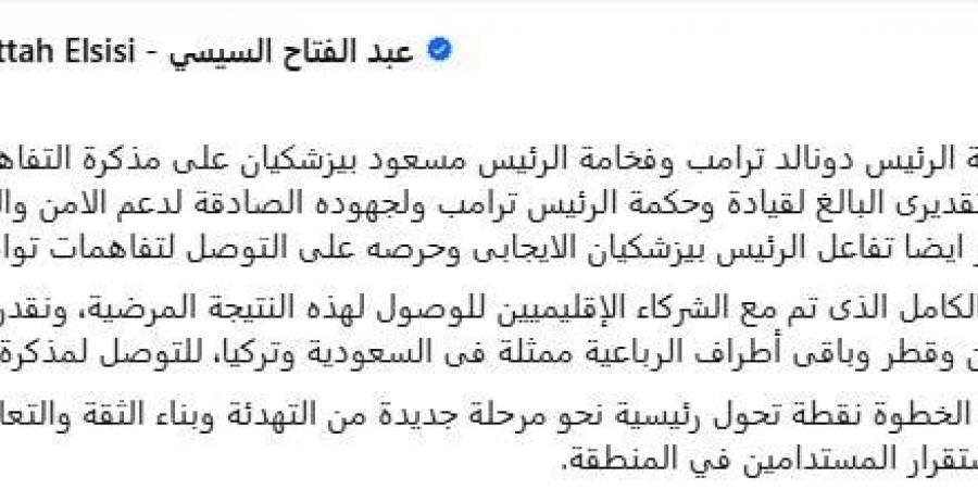 الرئيس السيسى يعلن عن ترحيبه بتوقيع مذكرة التفاهم بين ترامب وبزشكيان