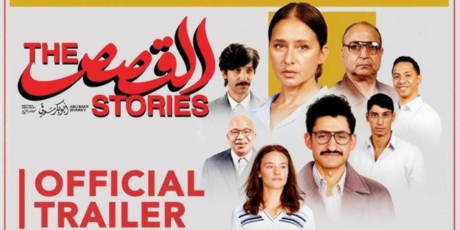 "القصص" يبدأ رحلته فى دور العرض بإيرادات تجاوزت 300 ألف جنيه بأول أيامه