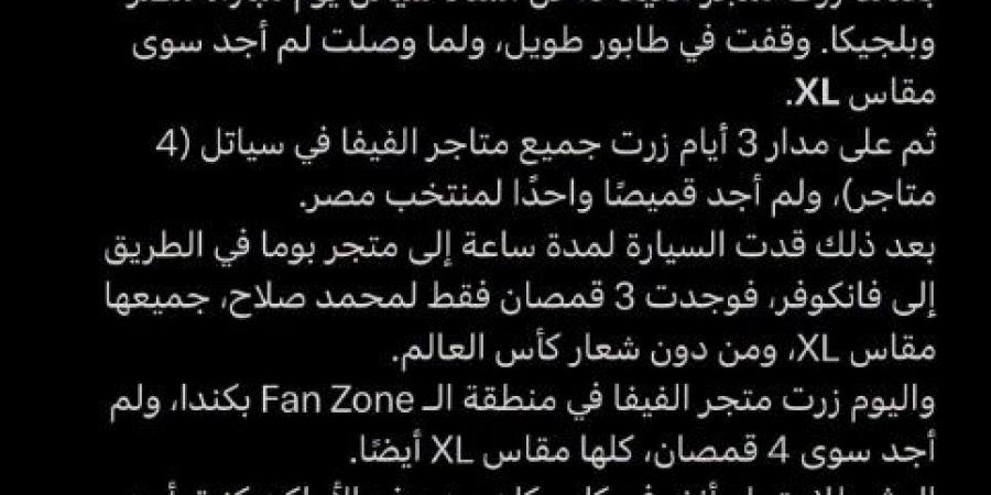 قميص منتخب مصر في كأس العالم.. رحلة بحث مرهقة تكشف قوة الشغف الجماهيري