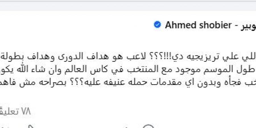 «حملات غير مفهومة».. شوبير يستنكر حالة الجدل المثارة حول تريزيجيه