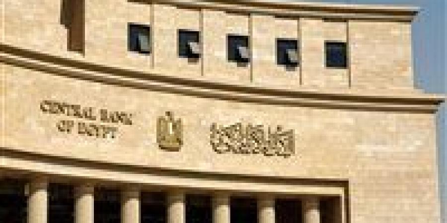 البنك المركزي المصري يقترب من حسم الفائدة.. موعد الاجتماع والقرار الأكثر ترجيحًا